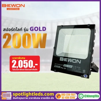 สปอร์ตไลท์ รุ่น GOLD SERIES 200W