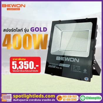 สปอร์ตไลท์ รุ่น GOLD SERIES 400W