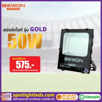 สปอร์ตไลท์ รุ่น GOLD SERIES 50W