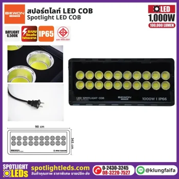 BEWON : สปอร์ตไลท์ รุ่น COB 1000W