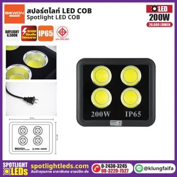 BEWON : สปอร์ตไลท์ รุ่น COB 200W