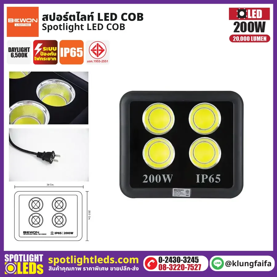 BEWON : สปอร์ตไลท์ รุ่น COB 200W