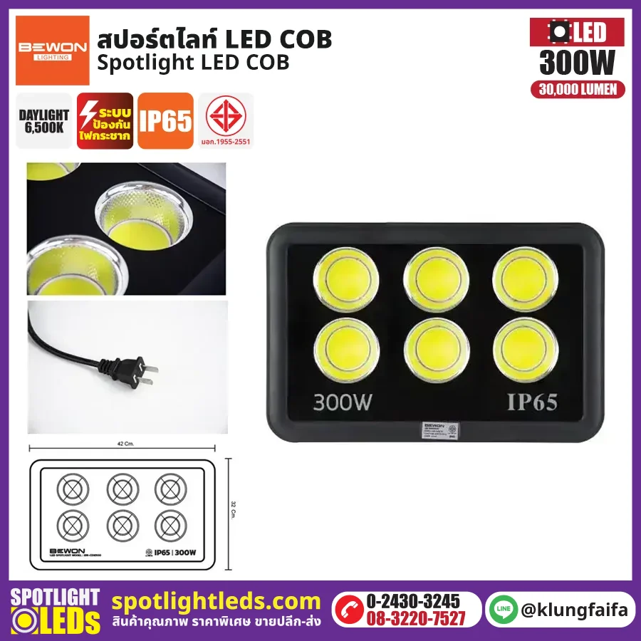 BEWON : สปอร์ตไลท์ รุ่น COB 300W
