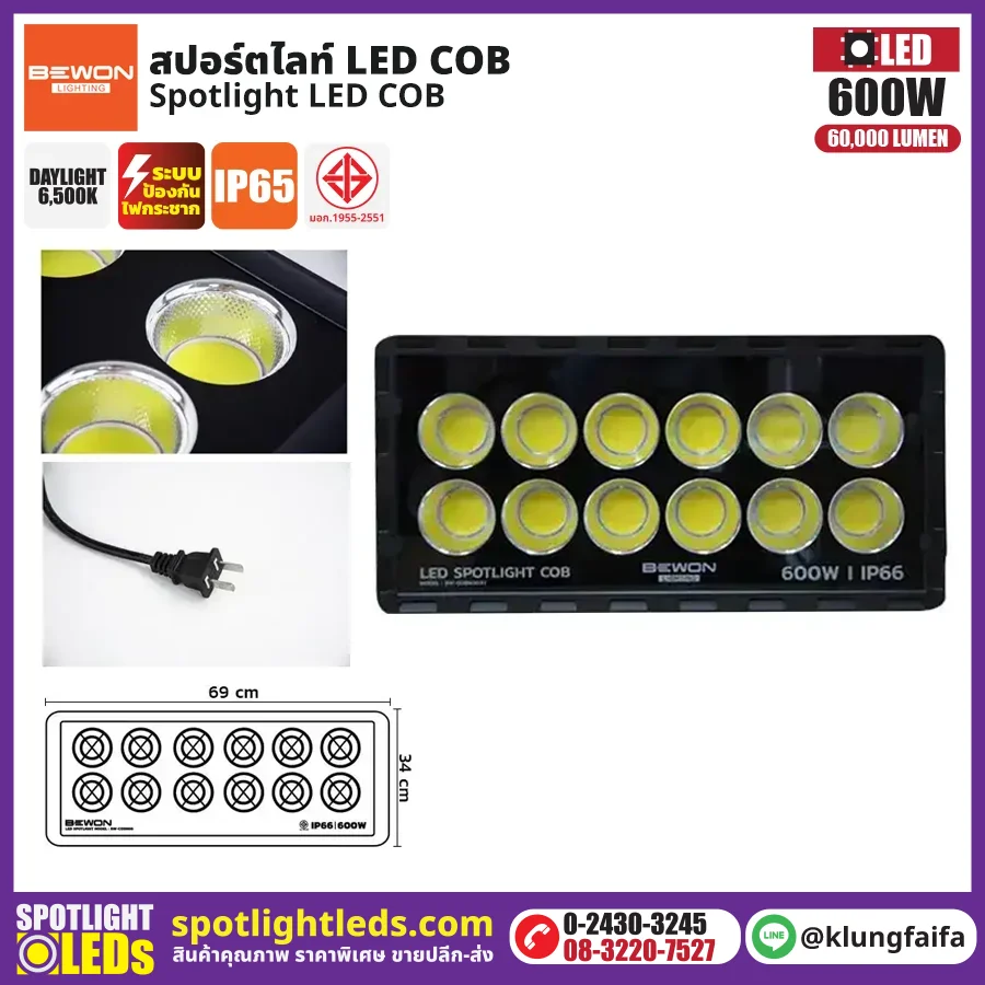 BEWON : สปอร์ตไลท์ รุ่น COB 600W