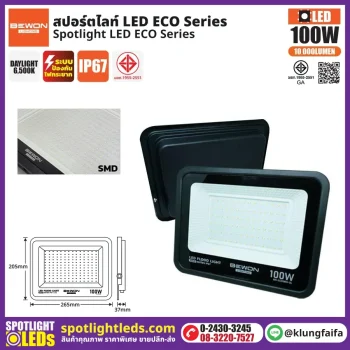 BEWON : สปอร์ตไลท์ รุ่น ECO 100W