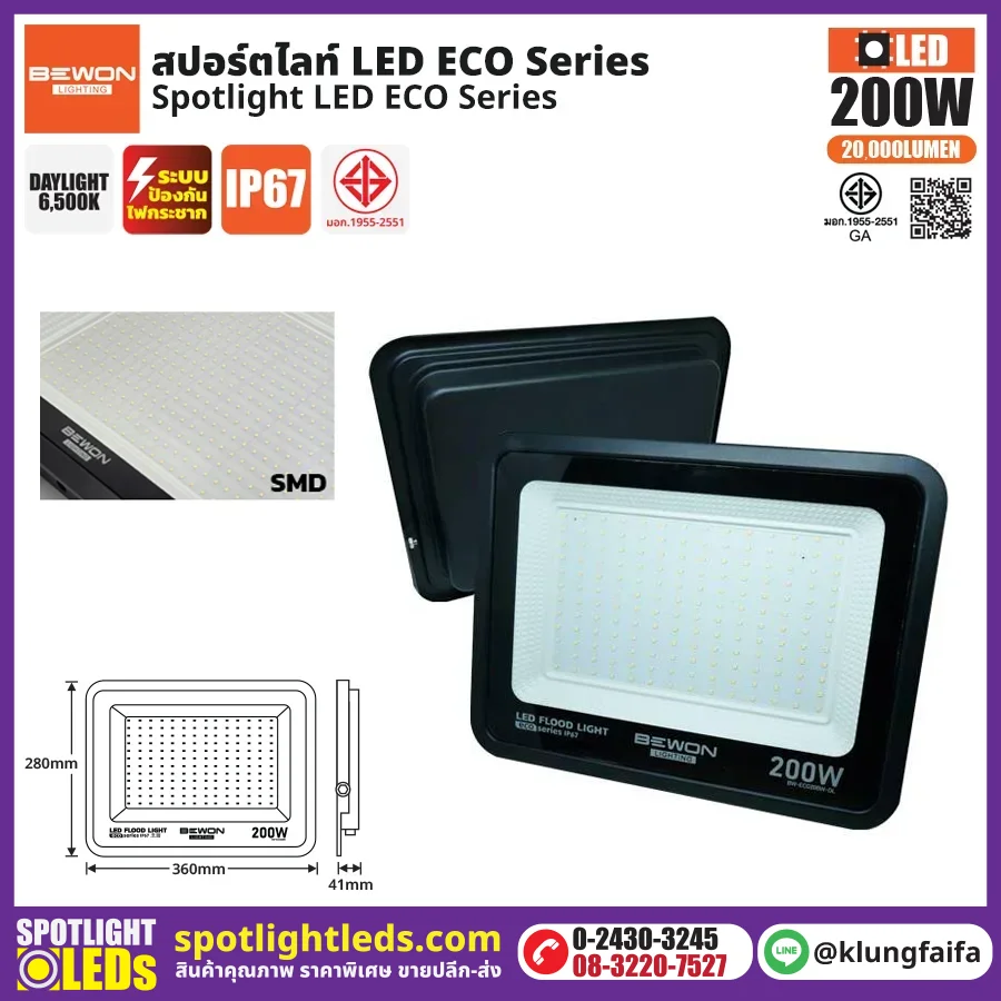 BEWON : สปอร์ตไลท์ รุ่น ECO 200W
