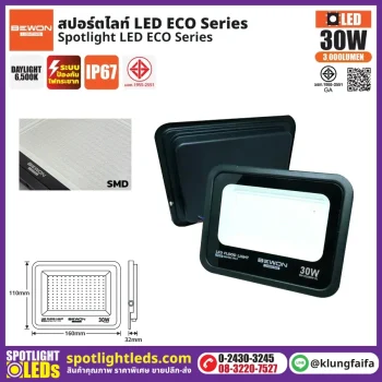 BEWON : สปอร์ตไลท์ รุ่น ECO 30W