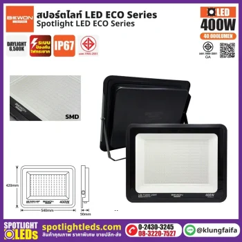 BEWON : สปอร์ตไลท์ รุ่น ECO 400W