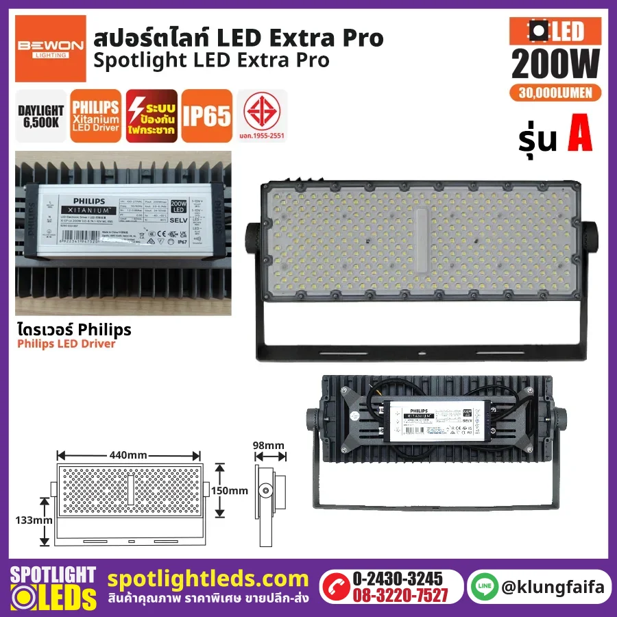 BEWON : สปอร์ตไลท์ EXTRA PRO รุ่น A (200 วัตต์)