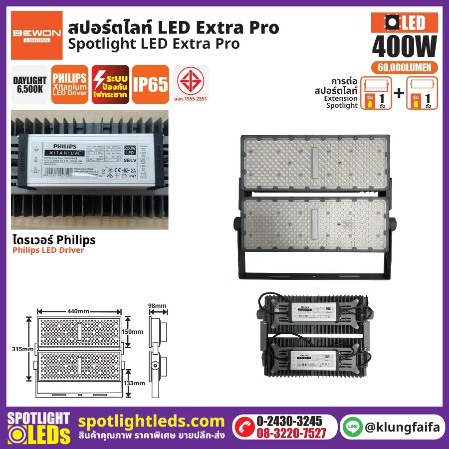 BEWON : สปอร์ตไลท์ EXTRA PRO รุ่น A+B (400 วัตต์)
