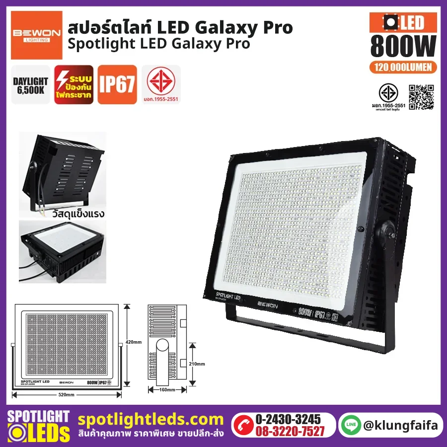 BEWON : สปอร์ตไลท์ รุ่น GALAXY PRO 800W