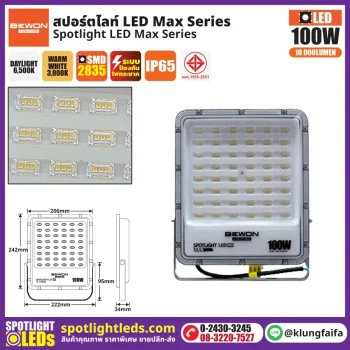 BEWON : สปอร์ตไลท์ รุ่น MAX SERIES 100W