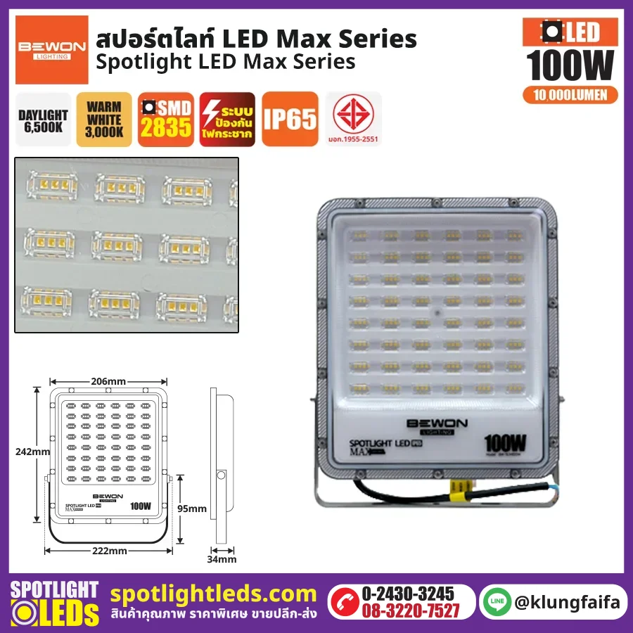 BEWON : สปอร์ตไลท์ รุ่น MAX SERIES 100W