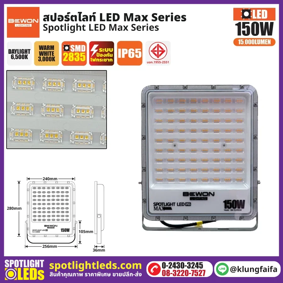BEWON : สปอร์ตไลท์ รุ่น MAX SERIES 150W