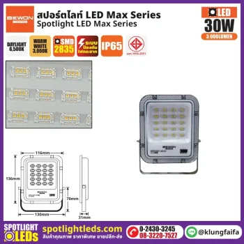 BEWON : สปอร์ตไลท์ รุ่น MAX SERIES 30W