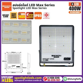 BEWON : สปอร์ตไลท์ รุ่น MAX SERIES 400W