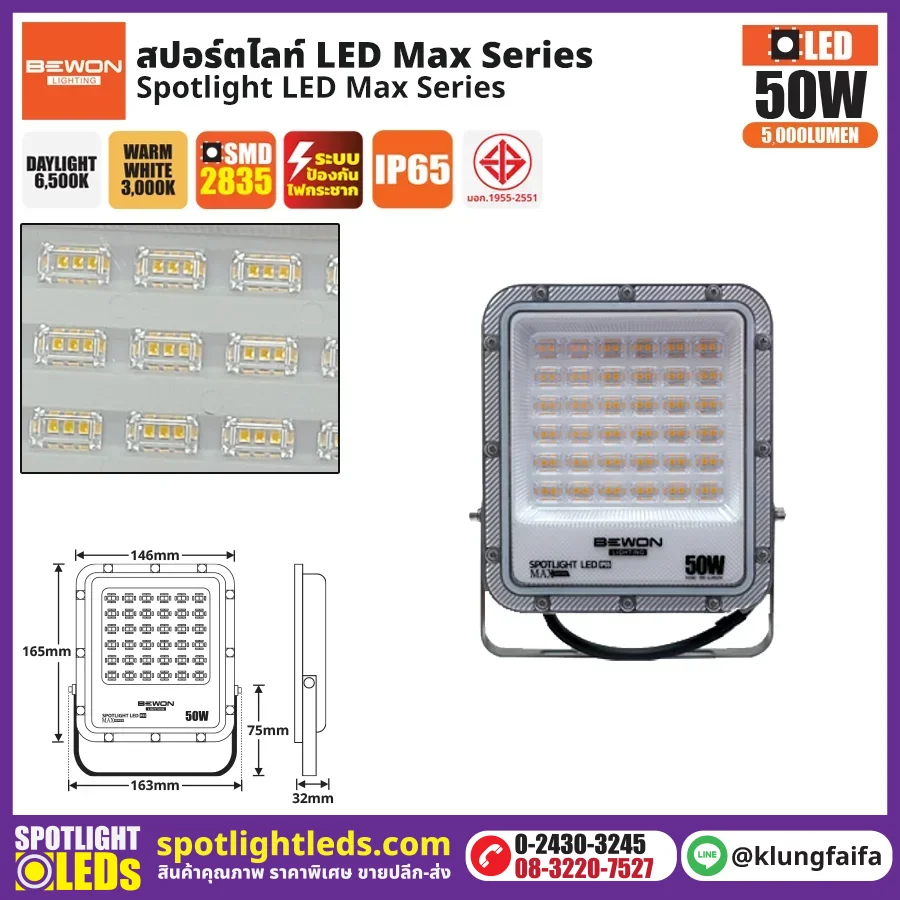 BEWON : สปอร์ตไลท์ รุ่น MAX SERIES 50W