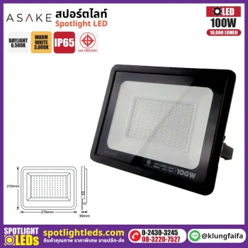 ASAKE : สปอร์ตไลท์ รุ่น 100W