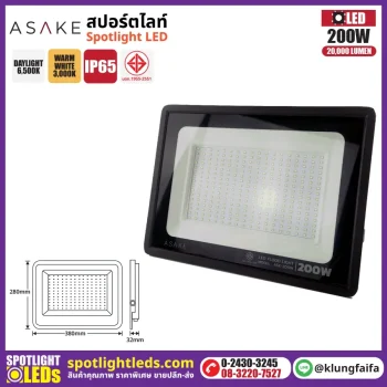 ASAKE : สปอร์ตไลท์ รุ่น 200W