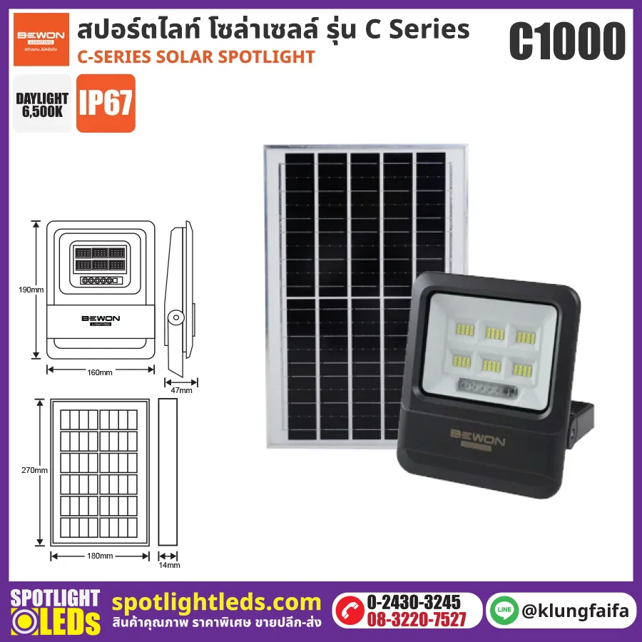 BEWON : สปอร์ตไลท์ โซล่าเซลล์ รุ่น C1000