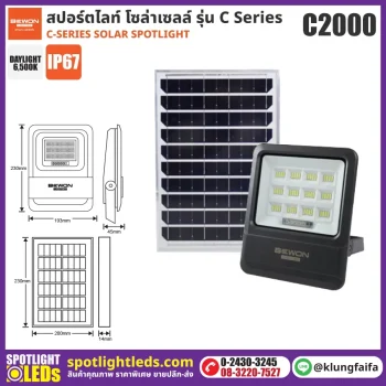 BEWON : สปอร์ตไลท์ โซล่าเซลล์ รุ่น C2000