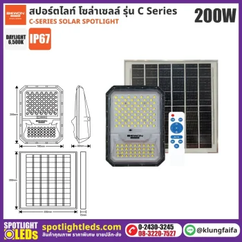 BEWON : สปอร์ตไลท์ โซล่าเซลล์ รุ่น C Series 200W