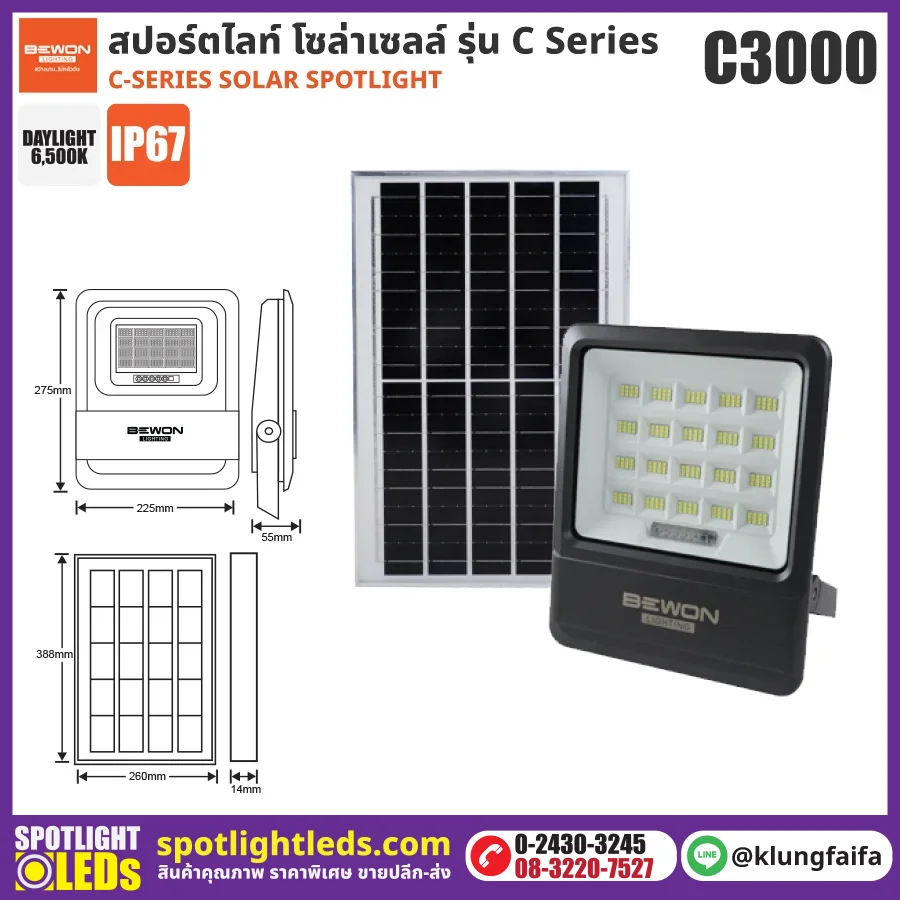 BEWON : สปอร์ตไลท์ โซล่าเซลล์ รุ่น C3000
