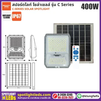 BEWON : สปอร์ตไลท์ โซล่าเซลล์ รุ่น C Series 400W