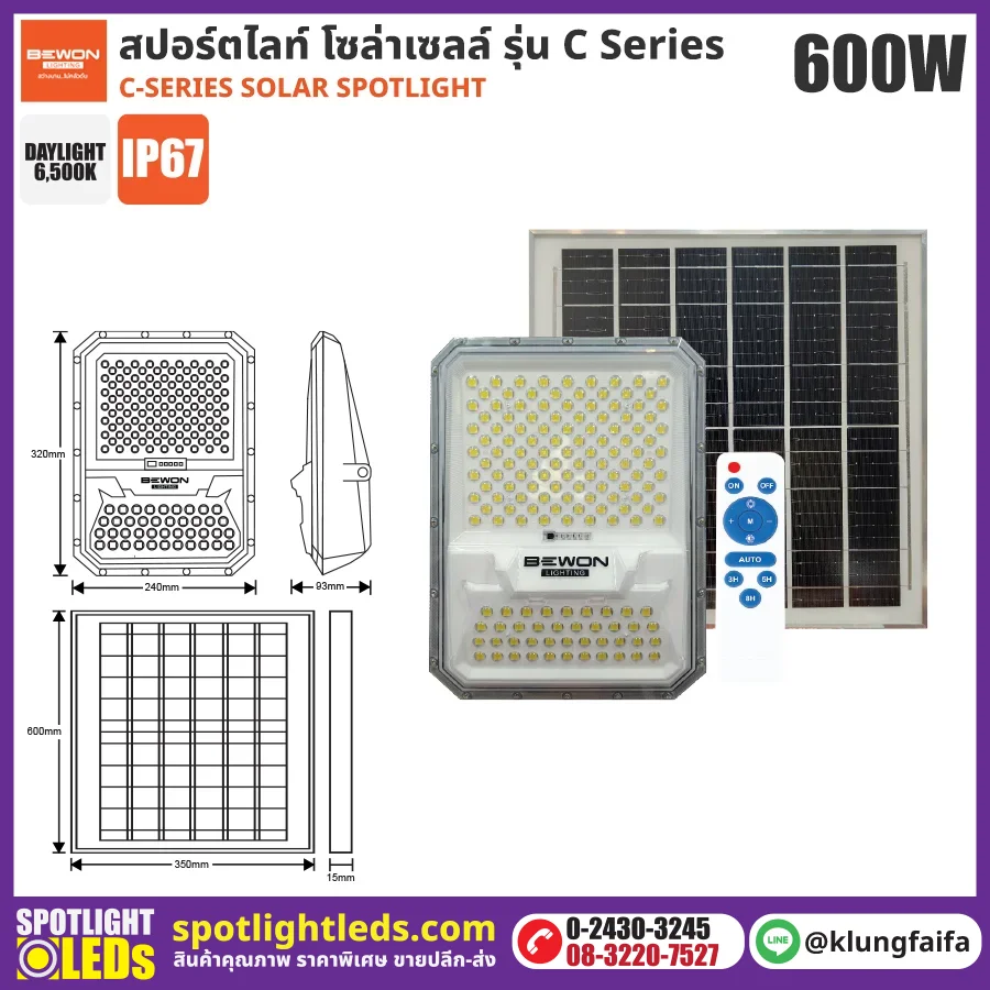 BEWON : สปอร์ตไลท์ โซล่าเซลล์ รุ่น C Series 600W