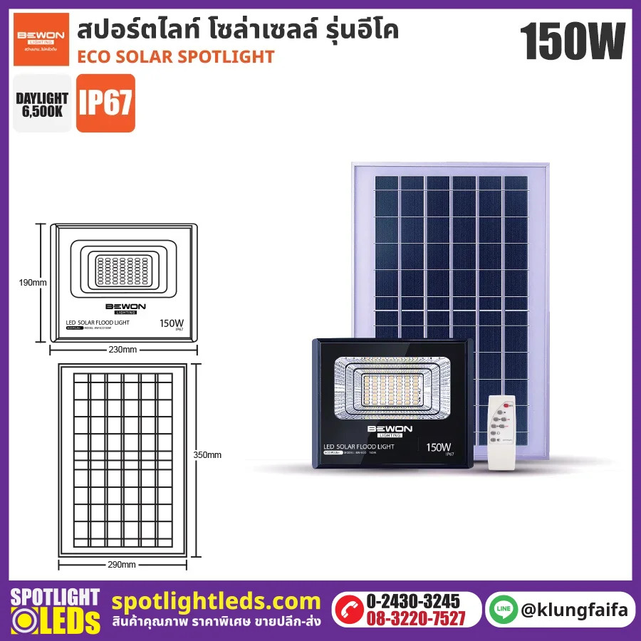 BEWON : สปอร์ตไลท์ โซล่าเซลล์ ECO 150W