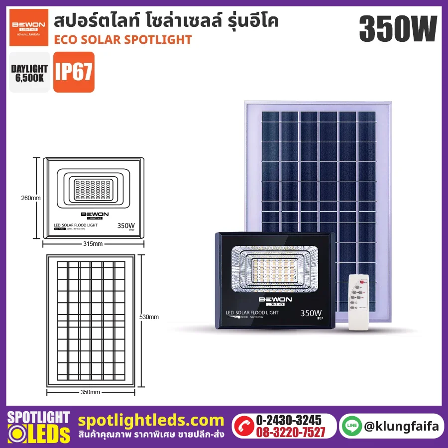 BEWON : สปอร์ตไลท์ โซล่าเซลล์ ECO 350W