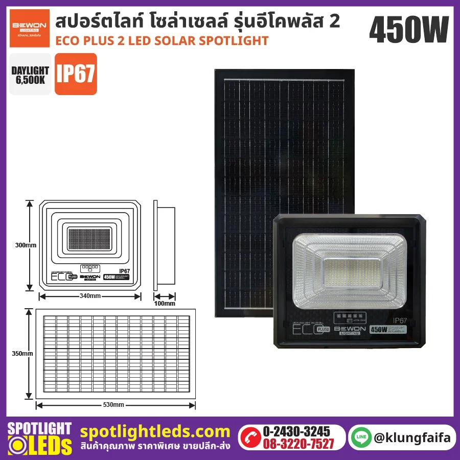 BEWON : สปอร์ตไลท์ โซล่าเซลล์ ECO PLUS 2 - 450W