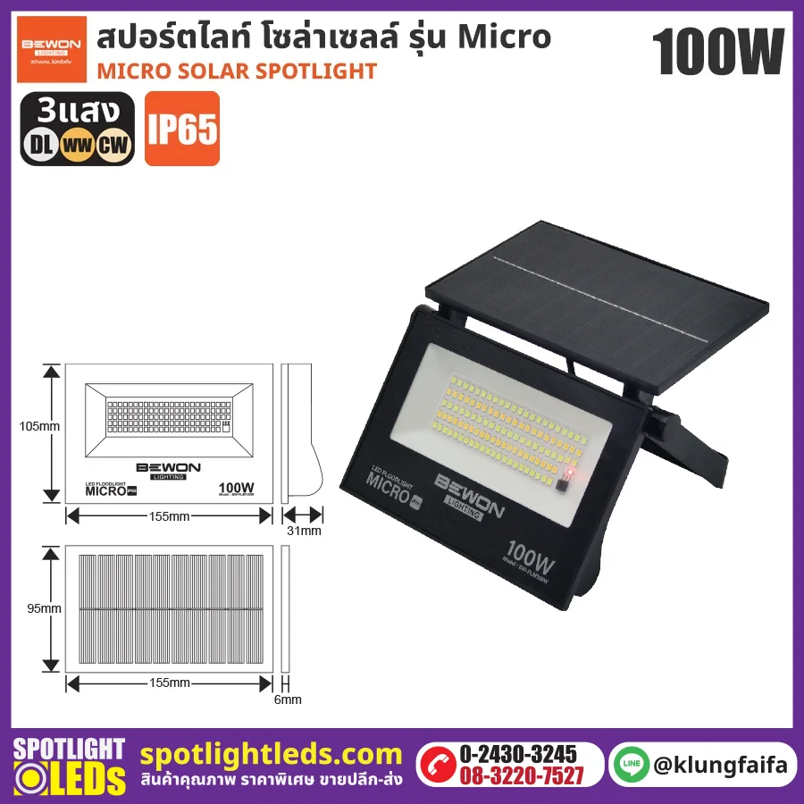 BEWON : สปอร์ตไลท์ โซล่าเซลล์ รุ่น Micro 100W