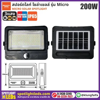 BEWON : สปอร์ตไลท์ฉุกเฉิน โซล่าเซลล์ 200W