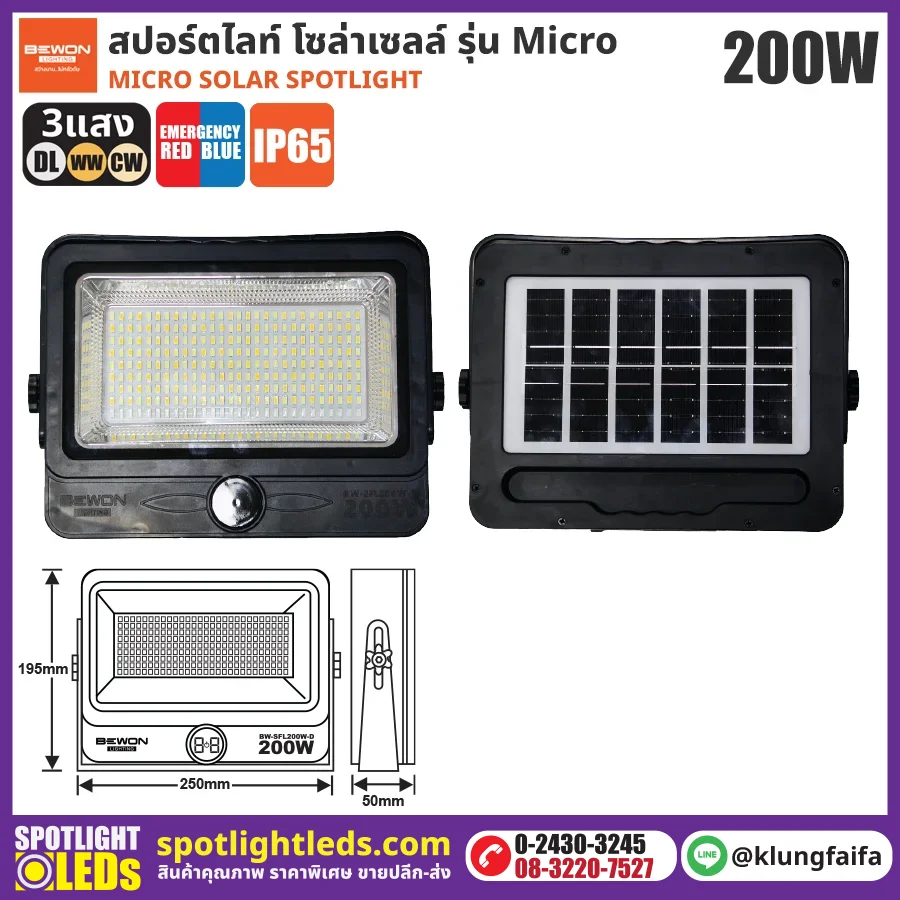 BEWON : สปอร์ตไลท์ฉุกเฉิน โซล่าเซลล์ 200W