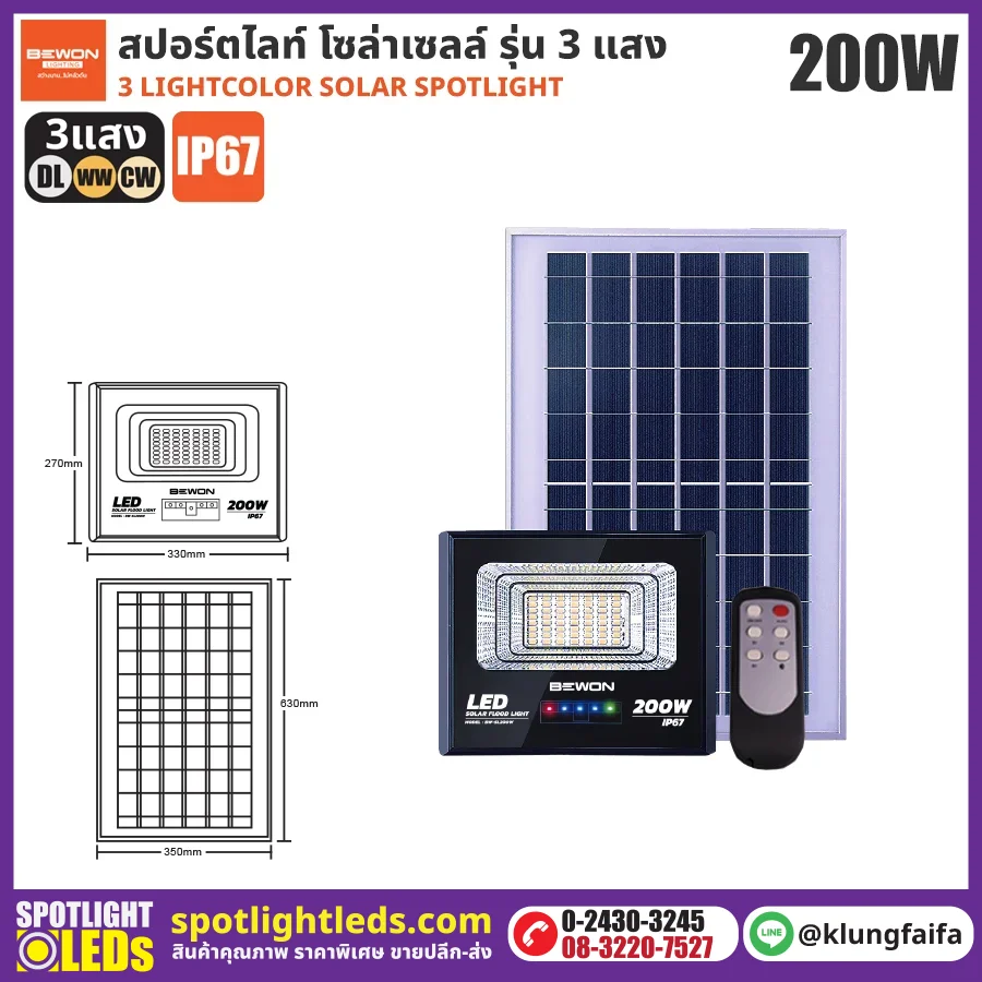 BEWON : สปอร์ตไลท์โซล่าเซลล์ 3 แสง 200W