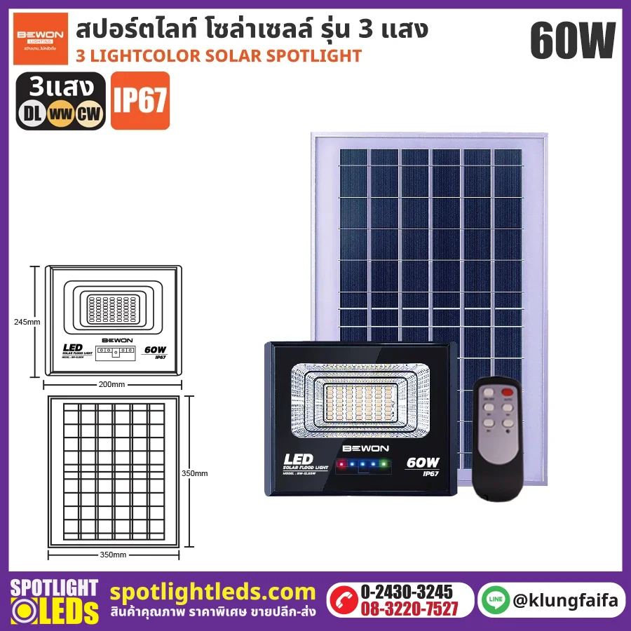 BEWON : สปอร์ตไลท์โซล่าเซลล์ 3 แสง 60W