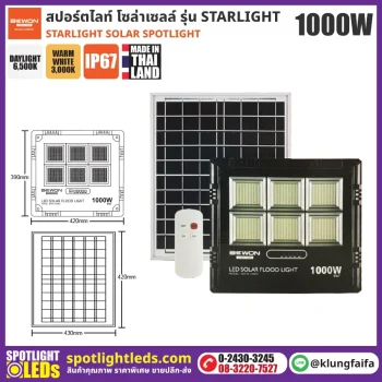 BEWON : สปอร์ตไลท์ โซล่าเซลล์ STARLIGHT 1,000W