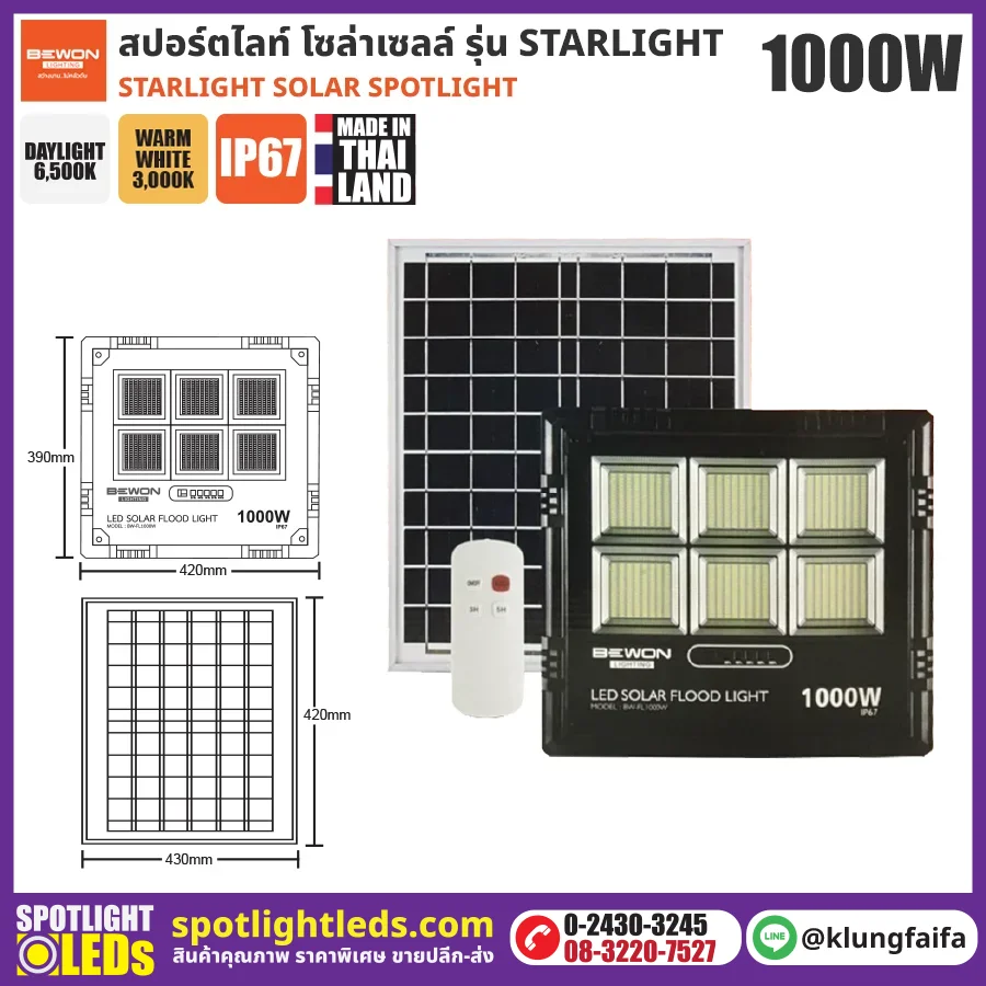 BEWON : สปอร์ตไลท์ โซล่าเซลล์ STARLIGHT 1,000W