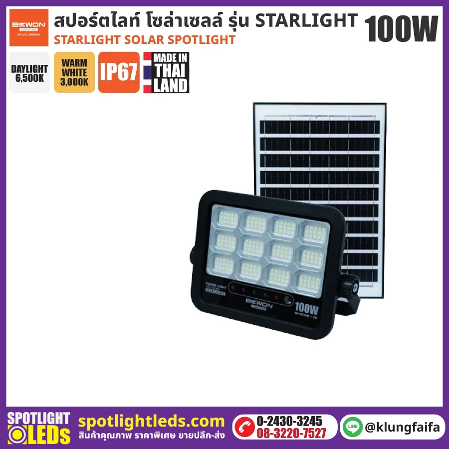 BEWON : สปอร์ตไลท์ โซล่าเซลล์ STARLIGHT 100W