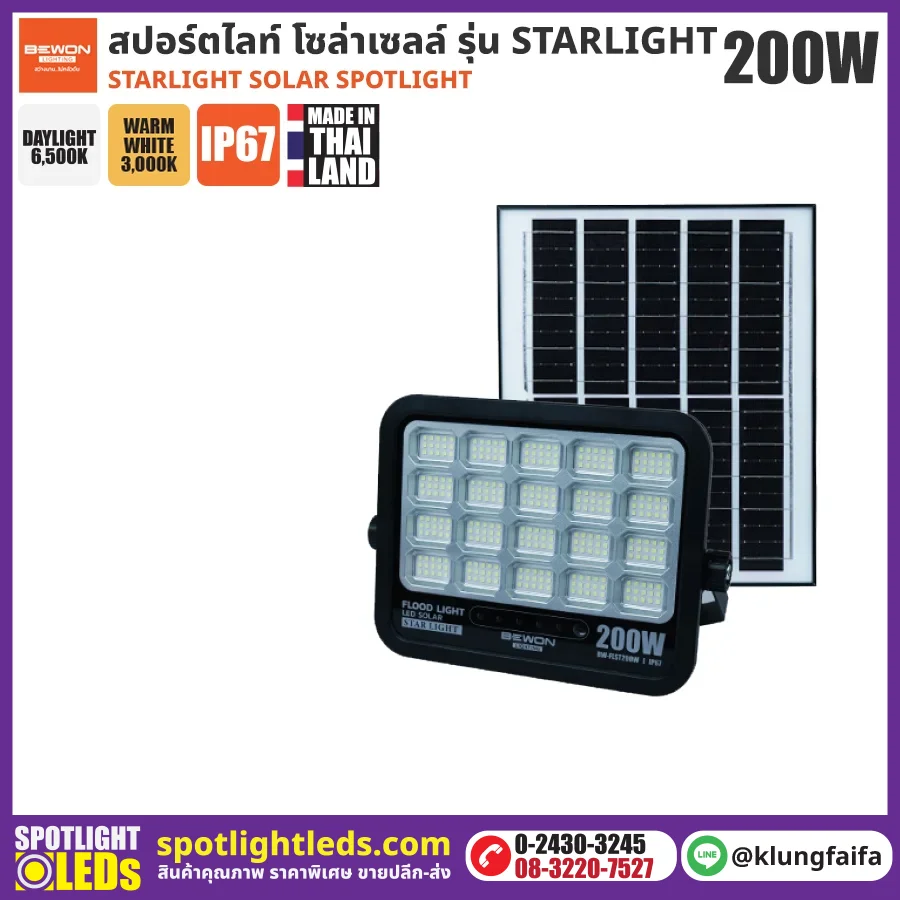 BEWON : สปอร์ตไลท์ โซล่าเซลล์ STARLIGHT 200W