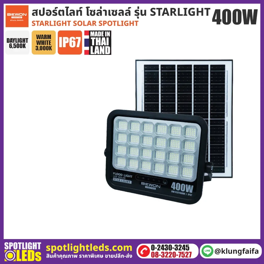 BEWON : สปอร์ตไลท์ โซล่าเซลล์ STARLIGHT 400W